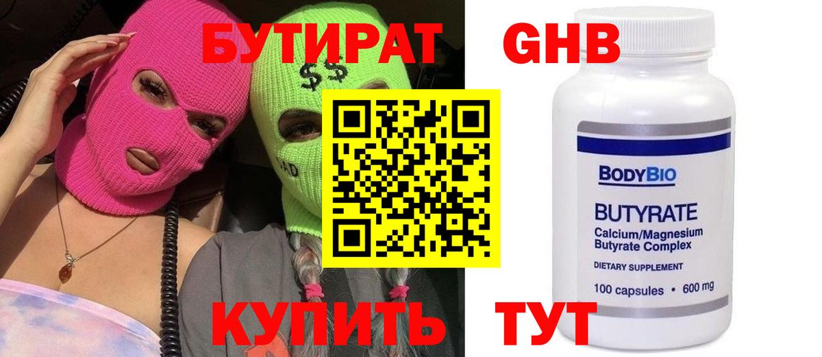 БУТИРАТ BDO 33%  Вход с VPN  БУТИРАТ  Нарткала 