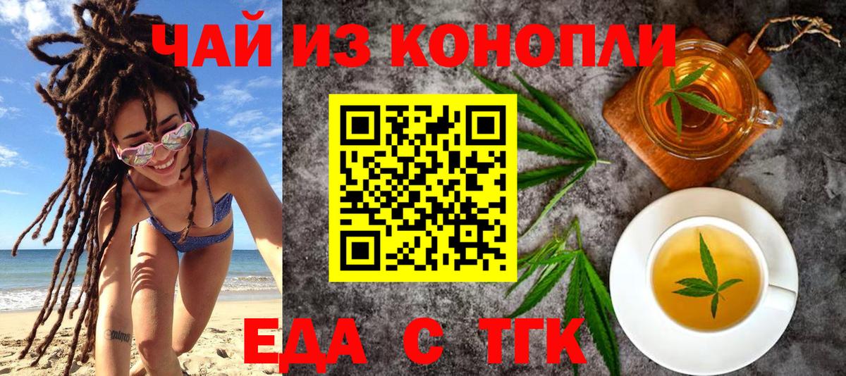 Еда ТГК марихуана Нарткала